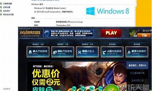 win8系统lol补丁_lol补丁包安装