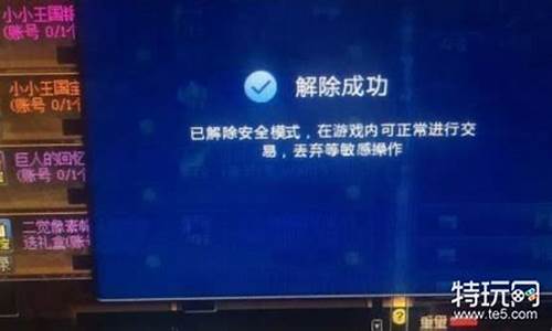 dnf安全模式解除_dnf安全模式解除中