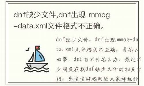 dnf缺少文件 怎么回事