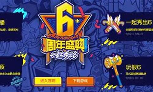 lol六周年限定_lol六周年限定皮肤