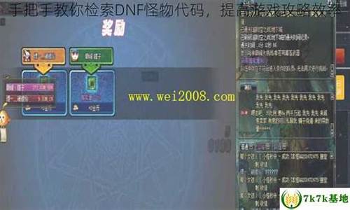 dnf怪物代码_dnf2020怪物代码