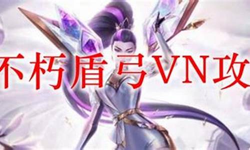 vn攻略2020_lolvn攻略