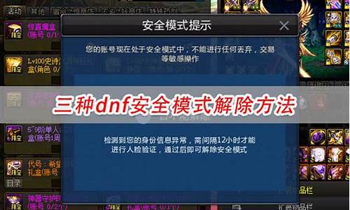 dnf安全模式可以删除角色吗_dnf安全模式删除