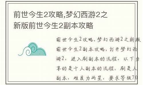 前世今生2副本详细攻略_新版前世今生2副本攻略详解