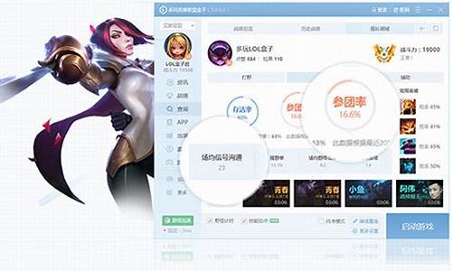 lol英雄联盟盒子下载_ioi英雄联盟盒子